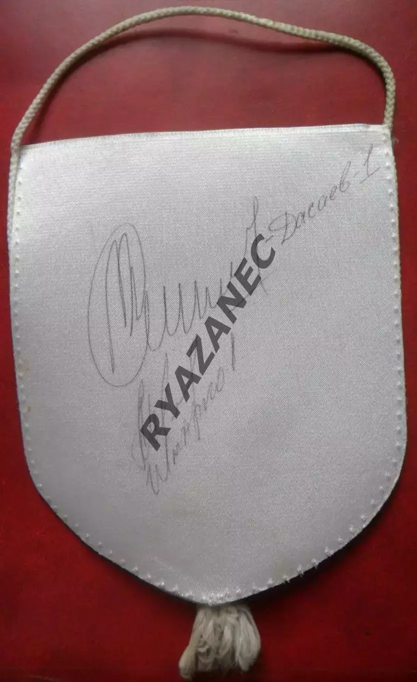 РФС - вымпел - автографы Ринат Дасаев Спартак + Александр Шмарко Ротор Волгоград 1