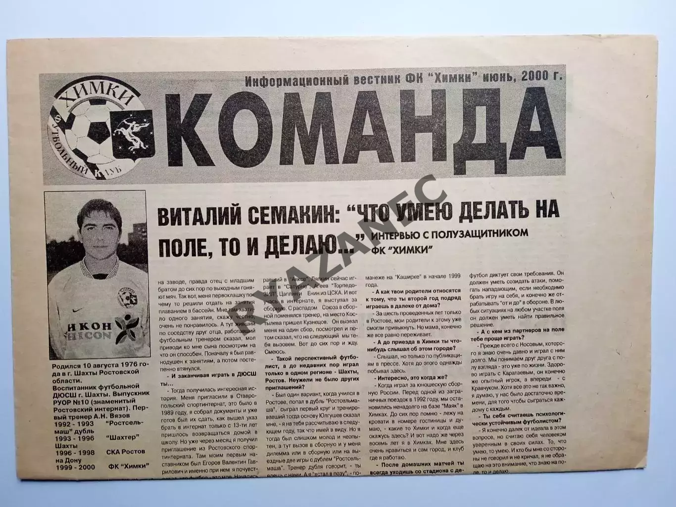 Команда. ФК Химки 2000г июнь: