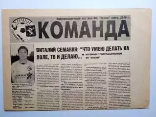 Команда. ФК Химки 2000г июнь: