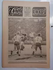 Еженедельник Футбол-Хоккей № 26 за 1983 год