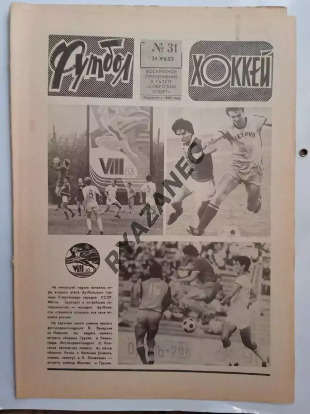 Еженедельник Футбол-Хоккей № 31 за 1983 год