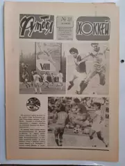 Еженедельник Футбол-Хоккей № 31 за 1983 год