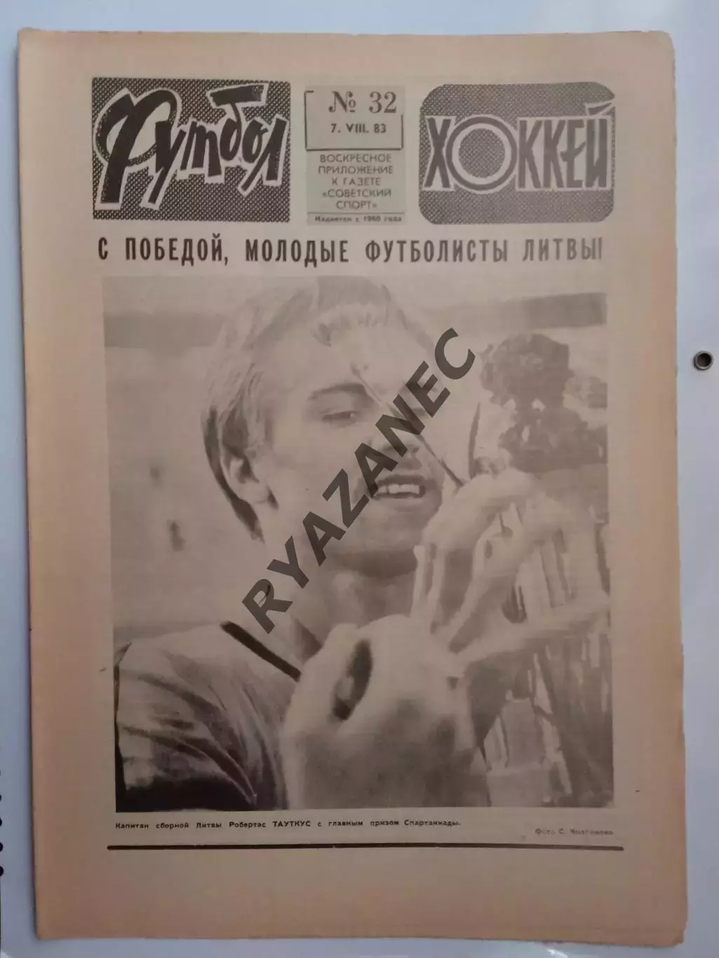 Еженедельник Футбол-Хоккей № 32 за 1983 год
