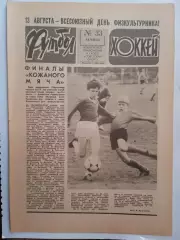 Еженедельник Футбол-Хоккей № 33 за 1983 год