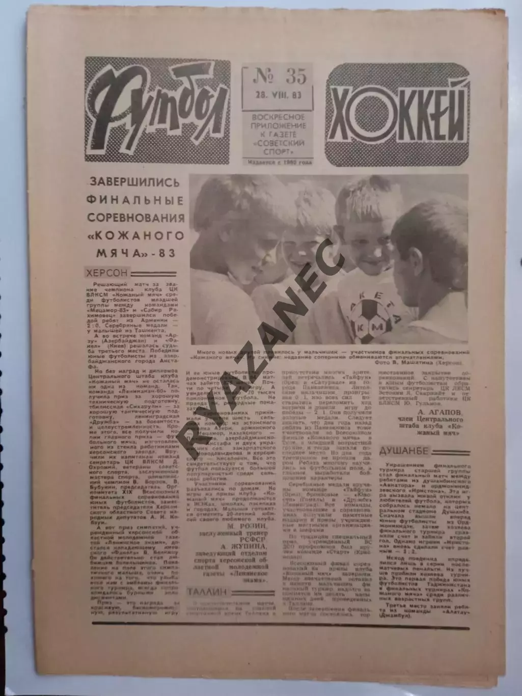 Еженедельник Футбол-Хоккей № 35 за 1983 год