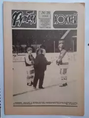 Еженедельник Футбол-Хоккей № 39 за 1983 год