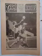 Еженедельник Футбол-Хоккей № 44 за 1983 год