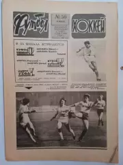 Еженедельник Футбол-Хоккей № 50 за 1983 год