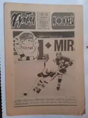 Еженедельник Футбол-Хоккей № 51 за 1983 год