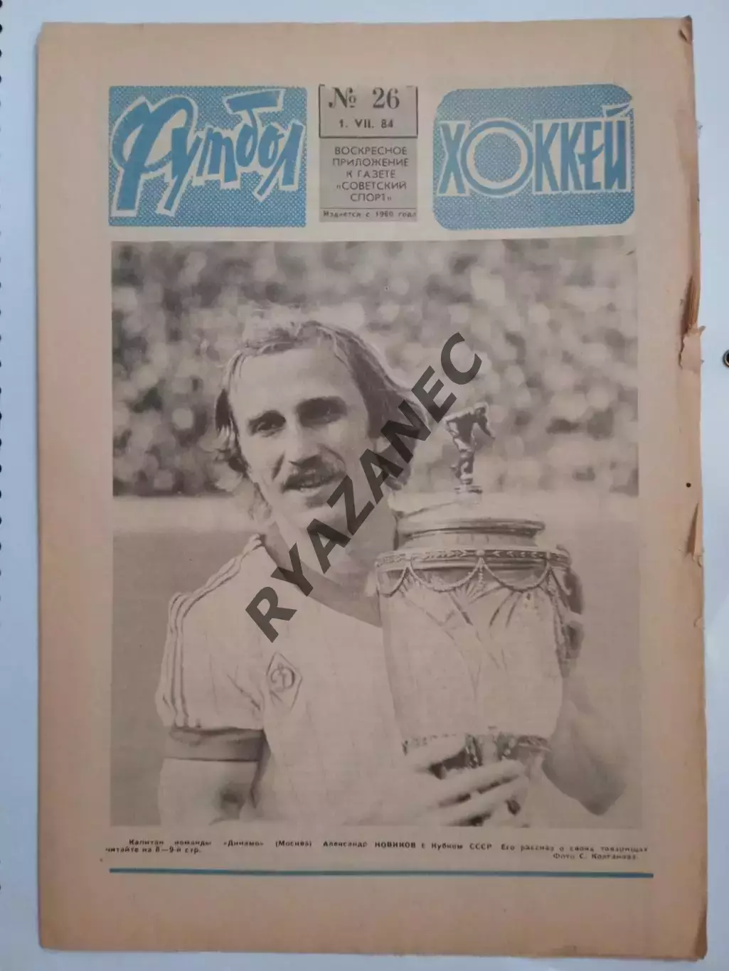 Еженедельник Футбол-Хоккей № 26 за 1984 год
