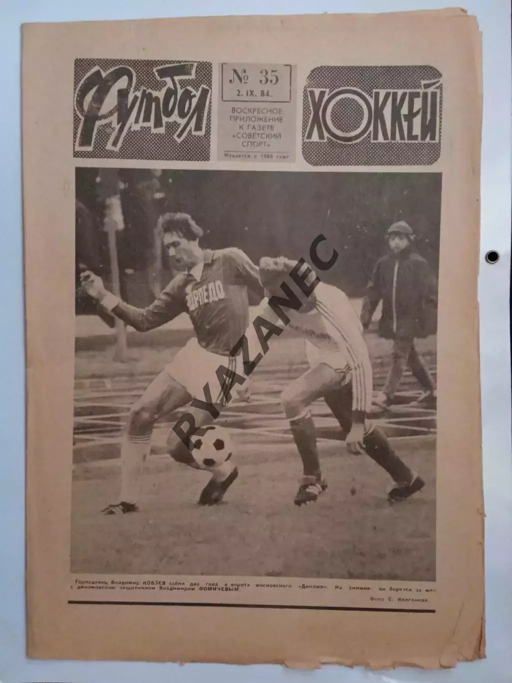 Еженедельник Футбол-Хоккей № 35 за 1984 год