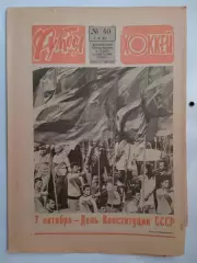 Еженедельник Футбол-Хоккей № 40 за 1984 год
