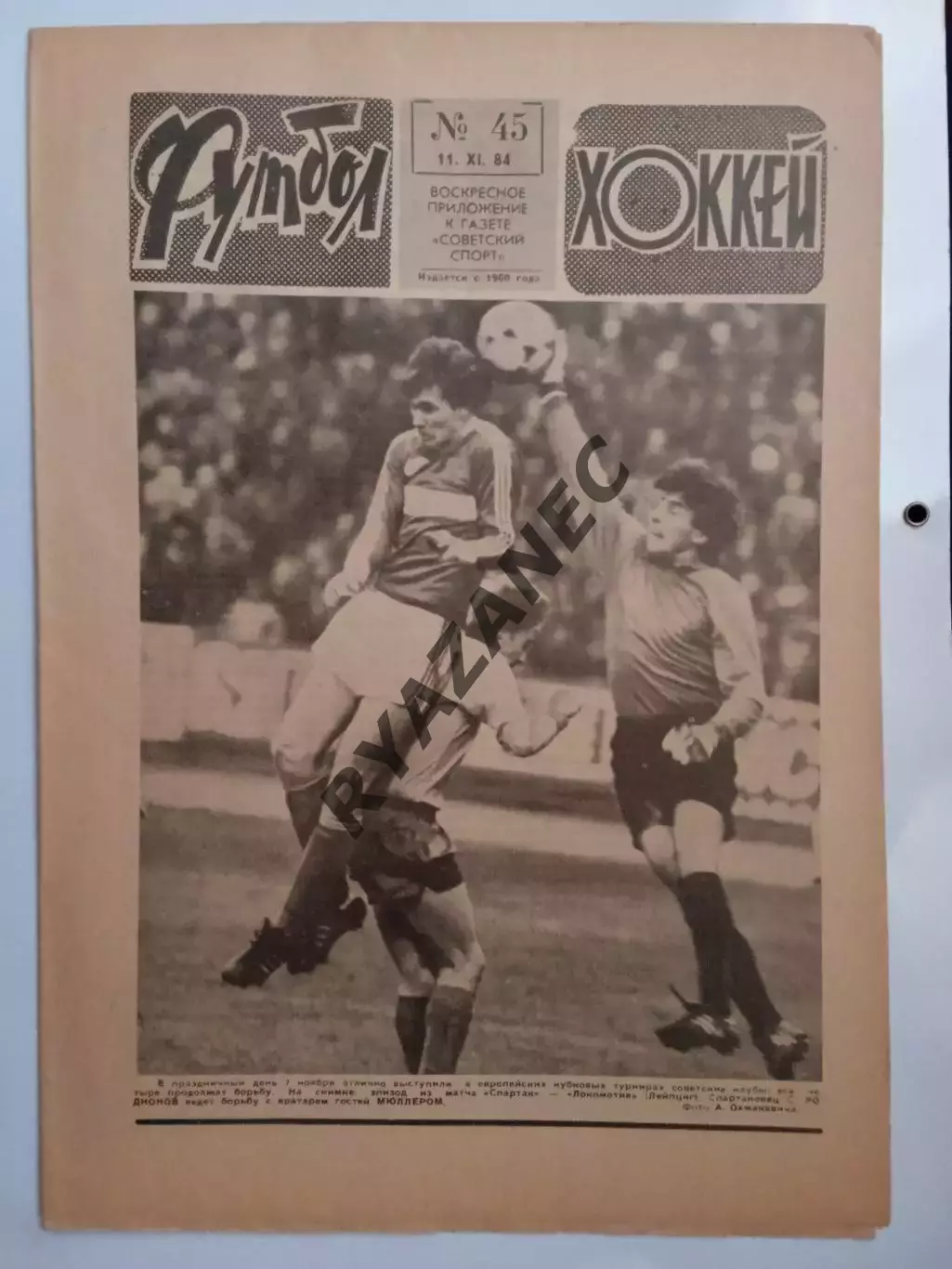Еженедельник Футбол-Хоккей № 45 за 1984 год