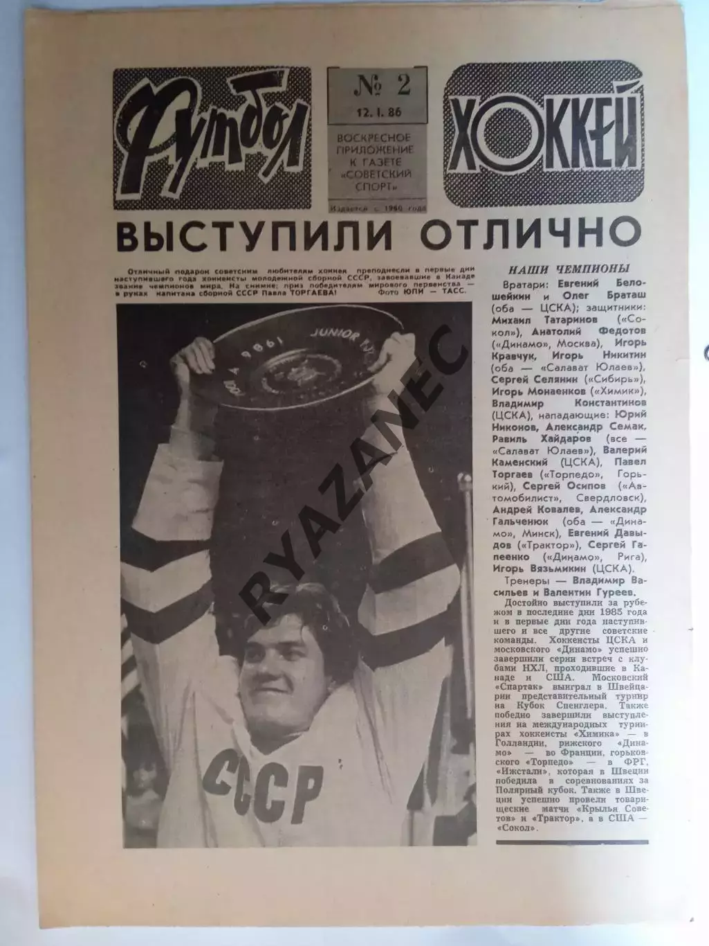 Еженедельник Футбол-Хоккей № 2 за 1986 год