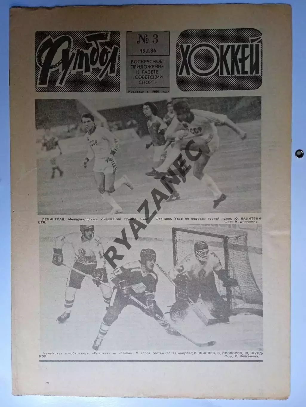 Еженедельник Футбол-Хоккей № 3 за 1986 год