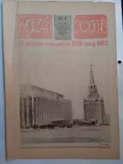 Еженедельник Футбол-Хоккей № 8 за 1986 год