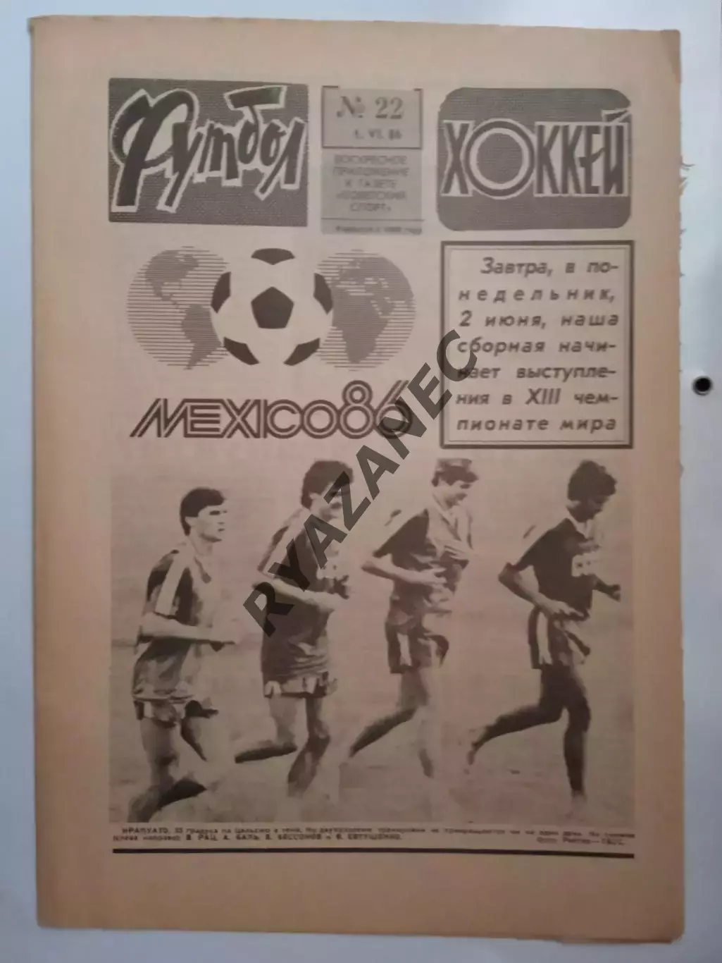 Еженедельник Футбол-Хоккей № 22 за 1986 год
