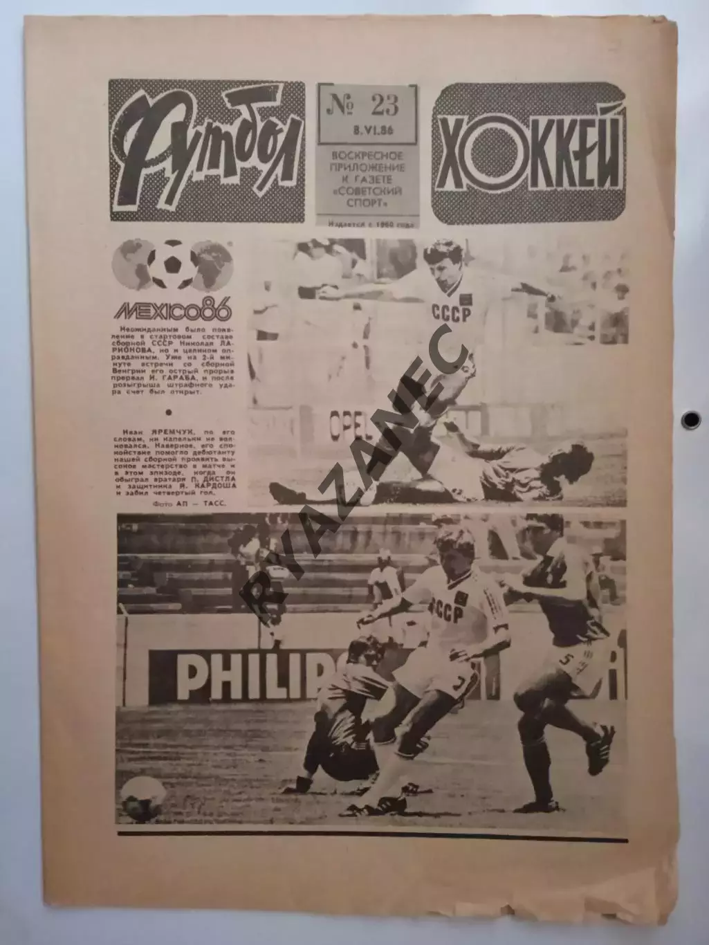 Еженедельник Футбол-Хоккей № 23 за 1986 год