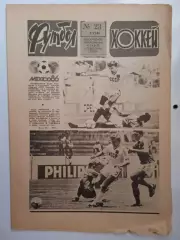 Еженедельник Футбол-Хоккей № 23 за 1986 год
