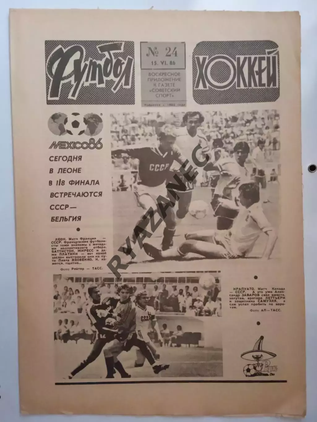 Еженедельник Футбол-Хоккей № 24 за 1986 год