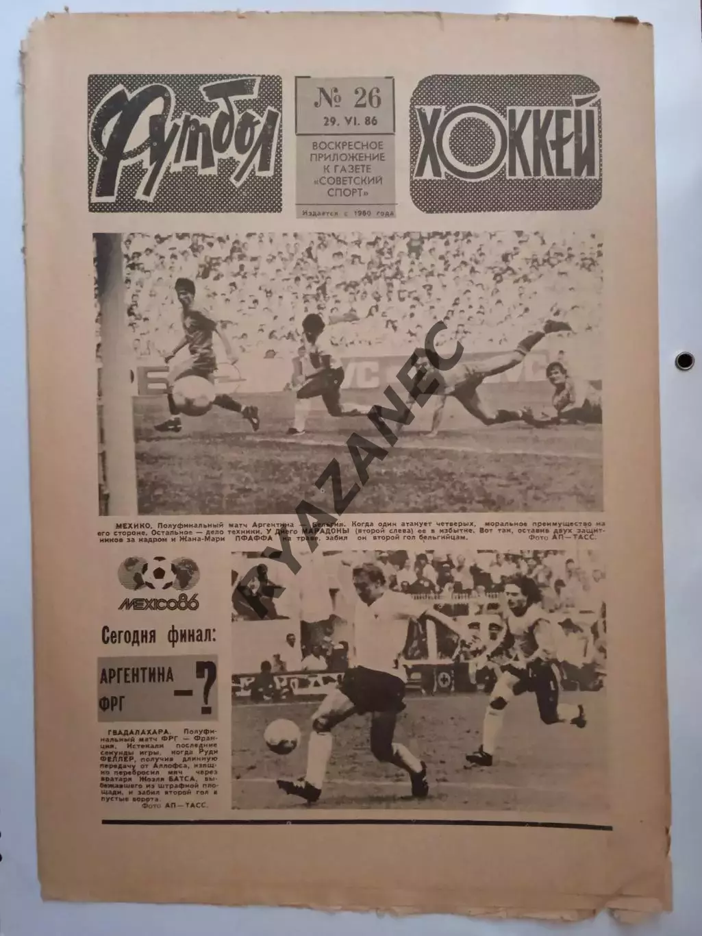 Еженедельник Футбол-Хоккей № 26 за 1986 год