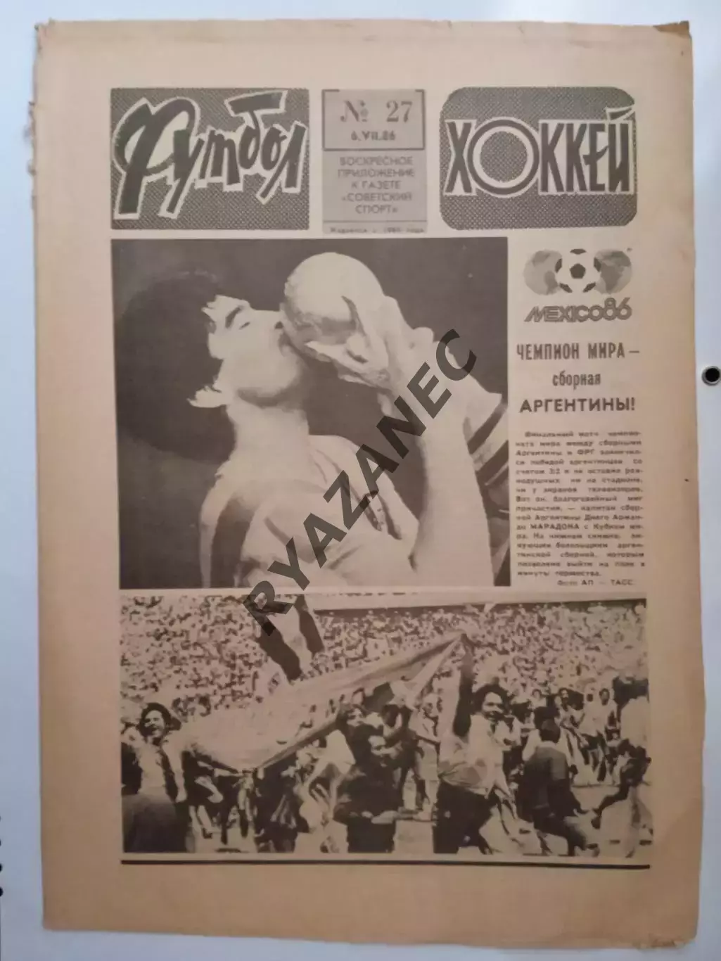 Еженедельник Футбол-Хоккей № 27 за 1986 год