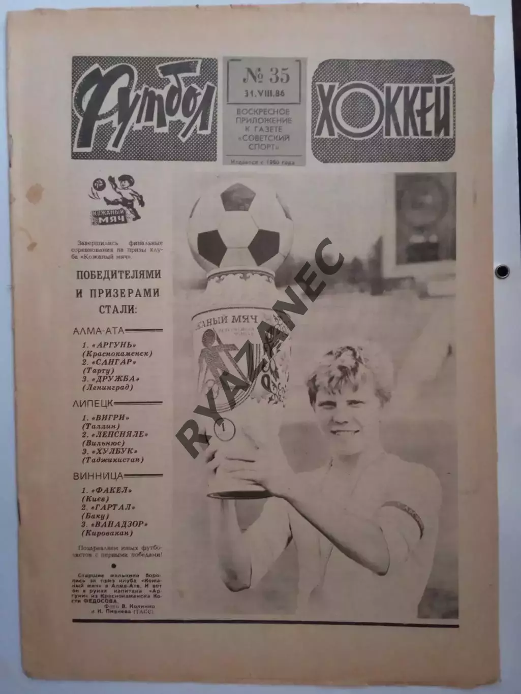 Еженедельник Футбол-Хоккей № 35 за 1986 год