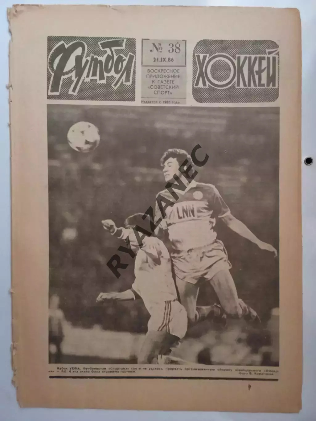 Еженедельник Футбол-Хоккей № 38 за 1986 год