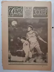 Еженедельник Футбол-Хоккей № 38 за 1986 год