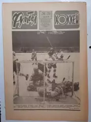 Еженедельник Футбол-Хоккей № 39 за 1986 год