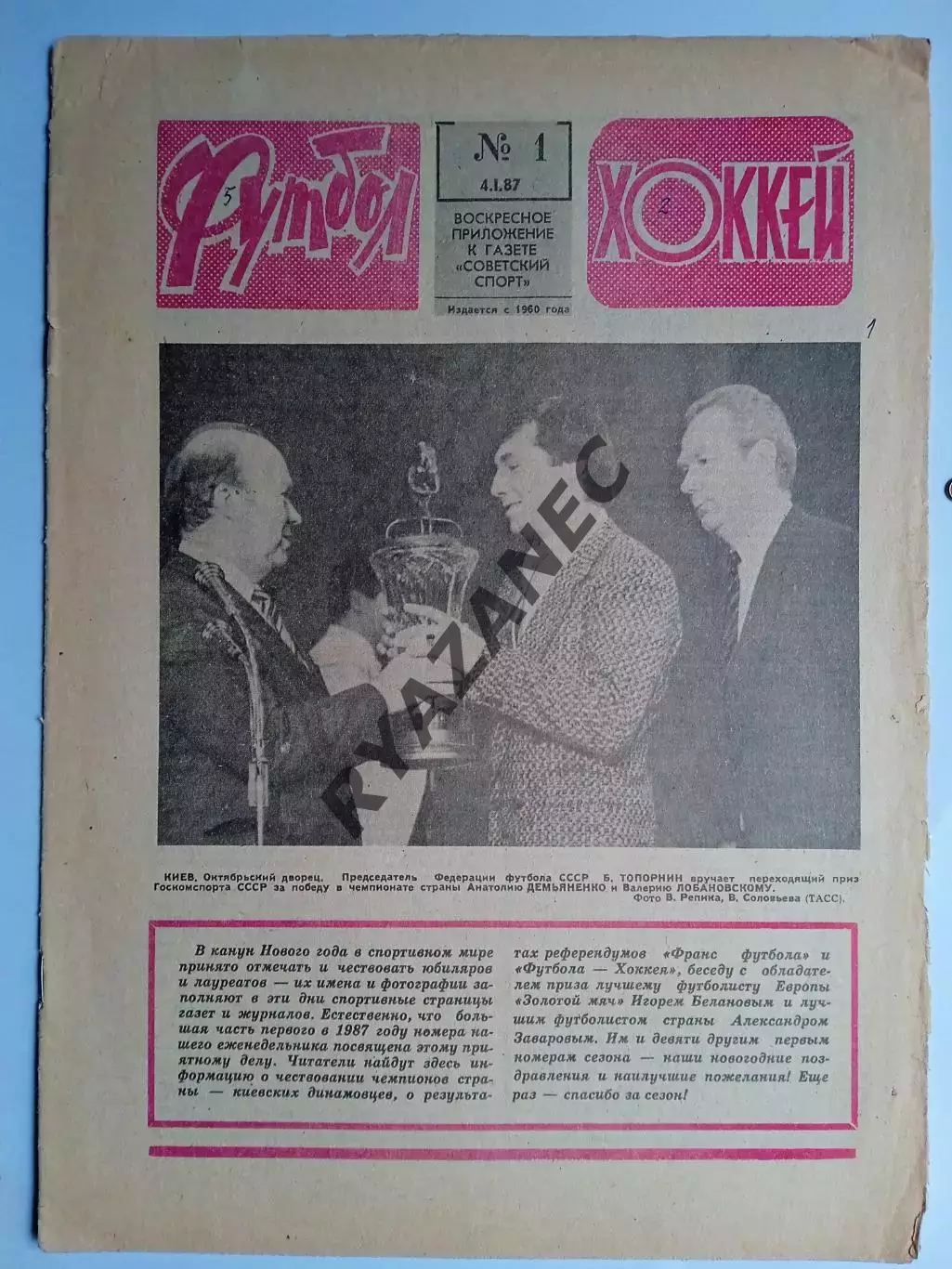 Еженедельник Футбол-Хоккей № 1 за 1987 год