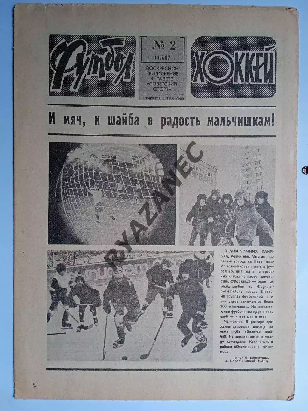 Еженедельник Футбол-Хоккей № 2 за 1987 год