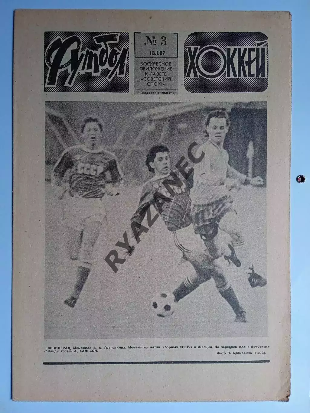 Еженедельник Футбол-Хоккей № 3 за 1987 год