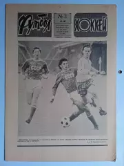 Еженедельник Футбол-Хоккей № 3 за 1987 год