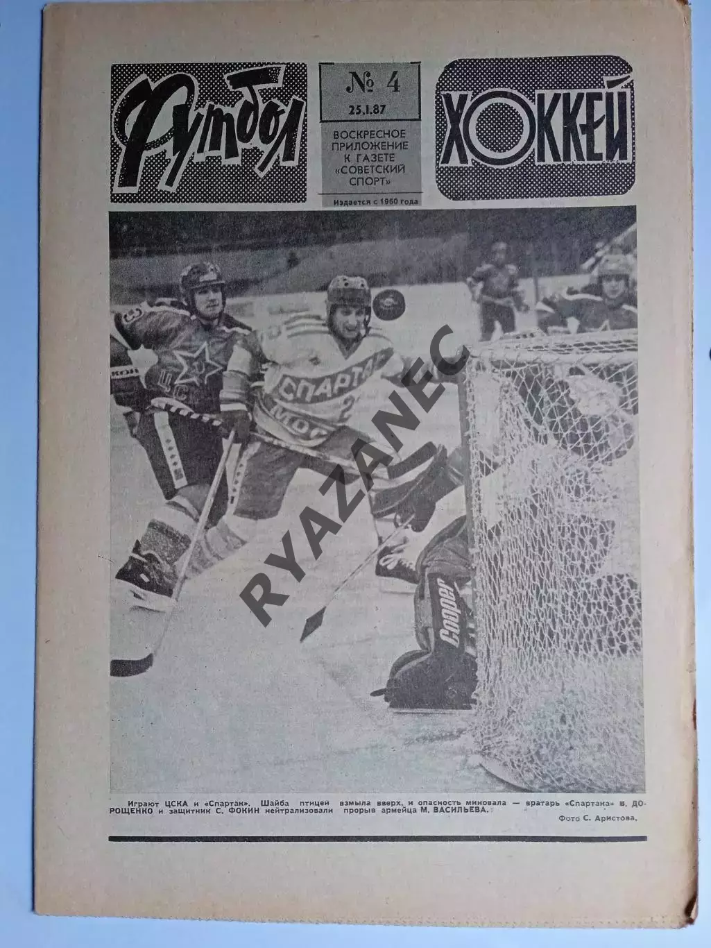 Еженедельник Футбол-Хоккей № 4 за 1987 год