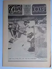Еженедельник Футбол-Хоккей № 4 за 1987 год