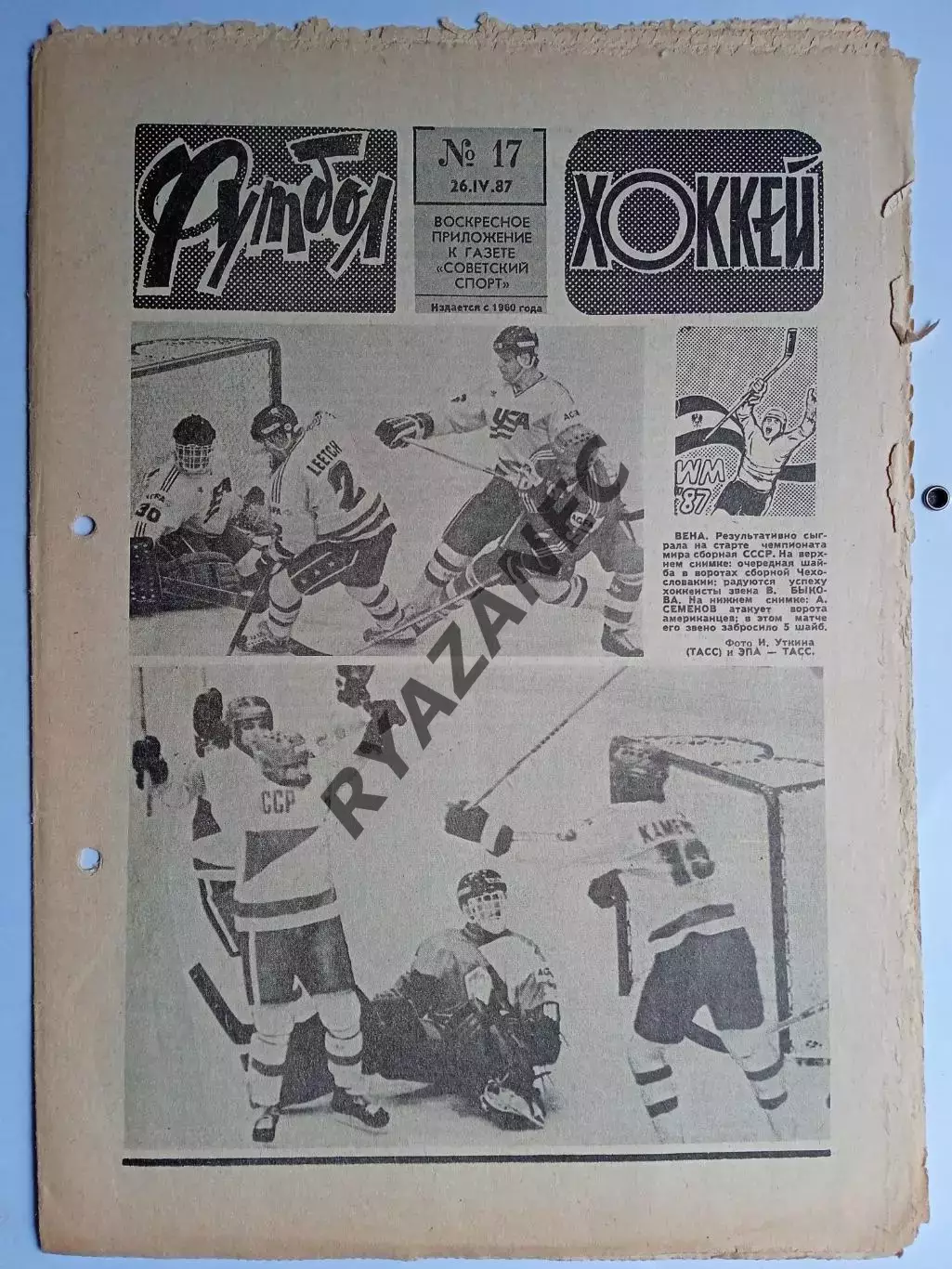 Еженедельник Футбол-Хоккей № 17 за 1987 год