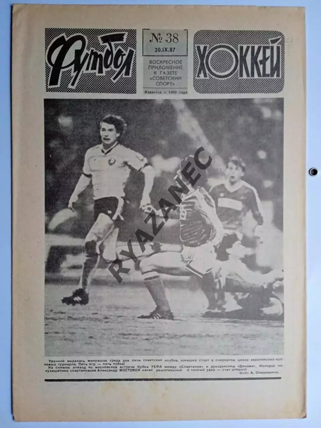 Еженедельник Футбол-Хоккей № 38 за 1987 год