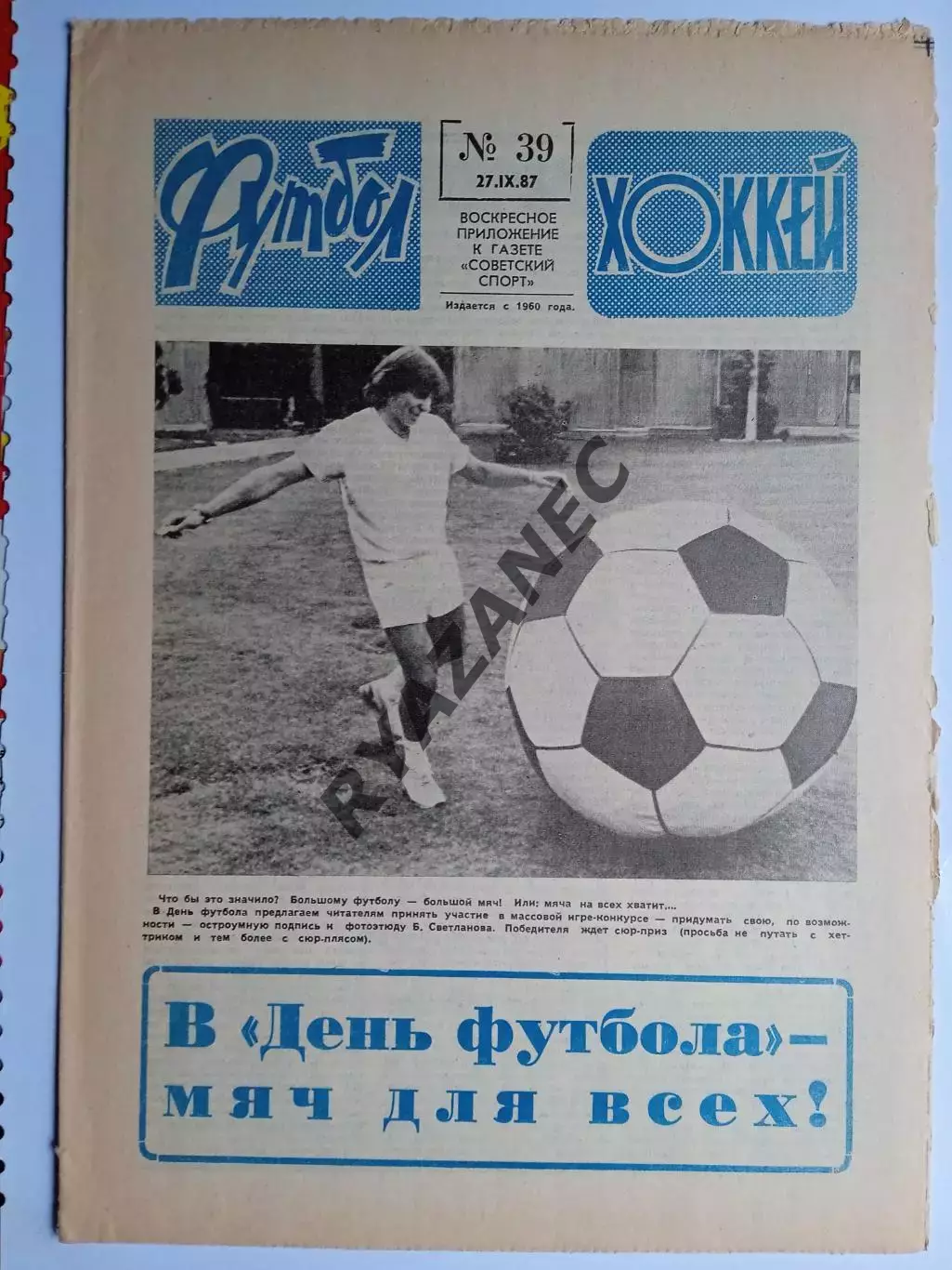 Еженедельник Футбол-Хоккей № 39 за 1987 год