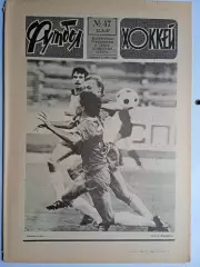 Еженедельник Футбол-Хоккей № 47 за 1987 год