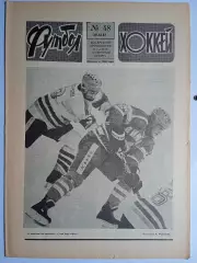 Еженедельник Футбол-Хоккей № 48 за 1987 год