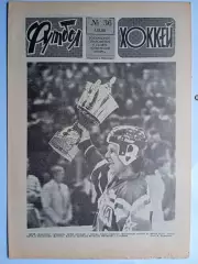 Еженедельник Футбол-Хоккей № 36 за 1988 год