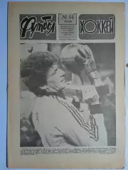 Еженедельник Футбол-Хоккей № 44 за 1988 год