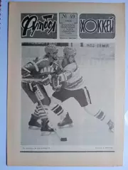 Еженедельник Футбол-Хоккей № 49 за 1988 год