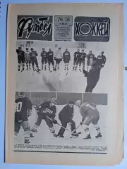Еженедельник Футбол-Хоккей № 51 за 1988 год