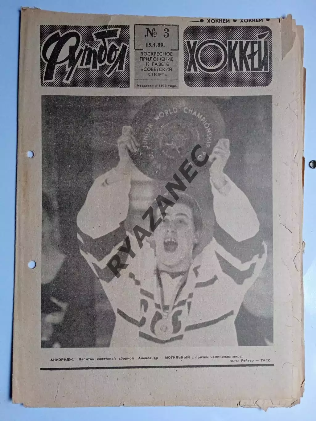 Еженедельник Футбол-Хоккей № 3 за 1989 год