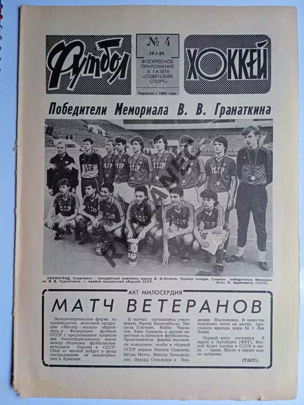 Еженедельник Футбол-Хоккей № 4 за 1989 год