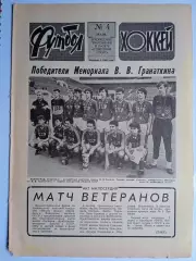 Еженедельник Футбол-Хоккей № 4 за 1989 год