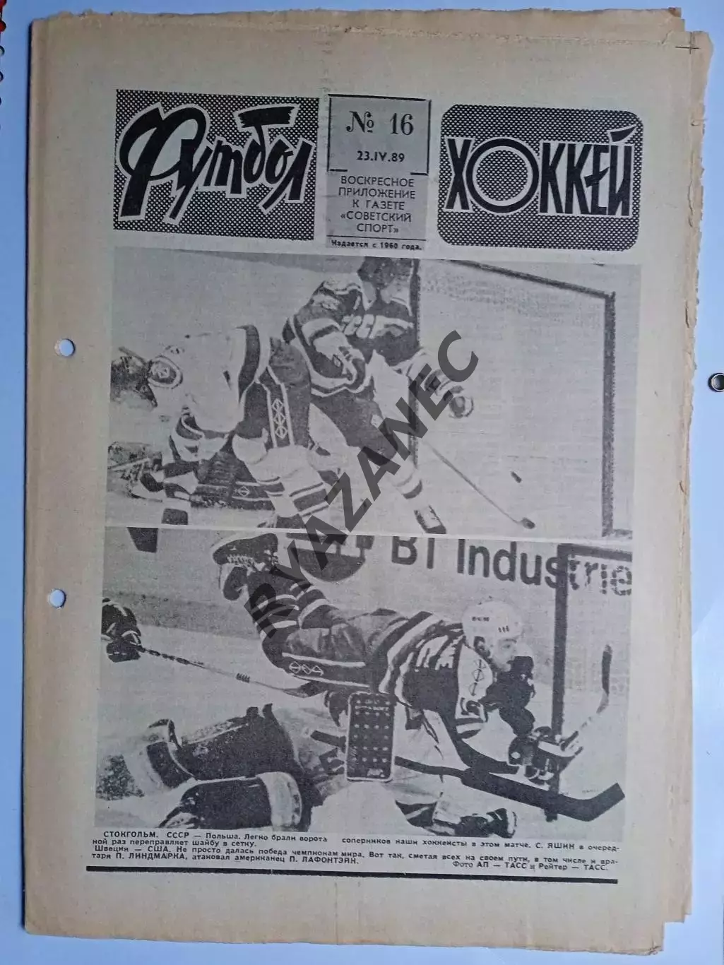 Еженедельник Футбол-Хоккей № 16 за 1989 год