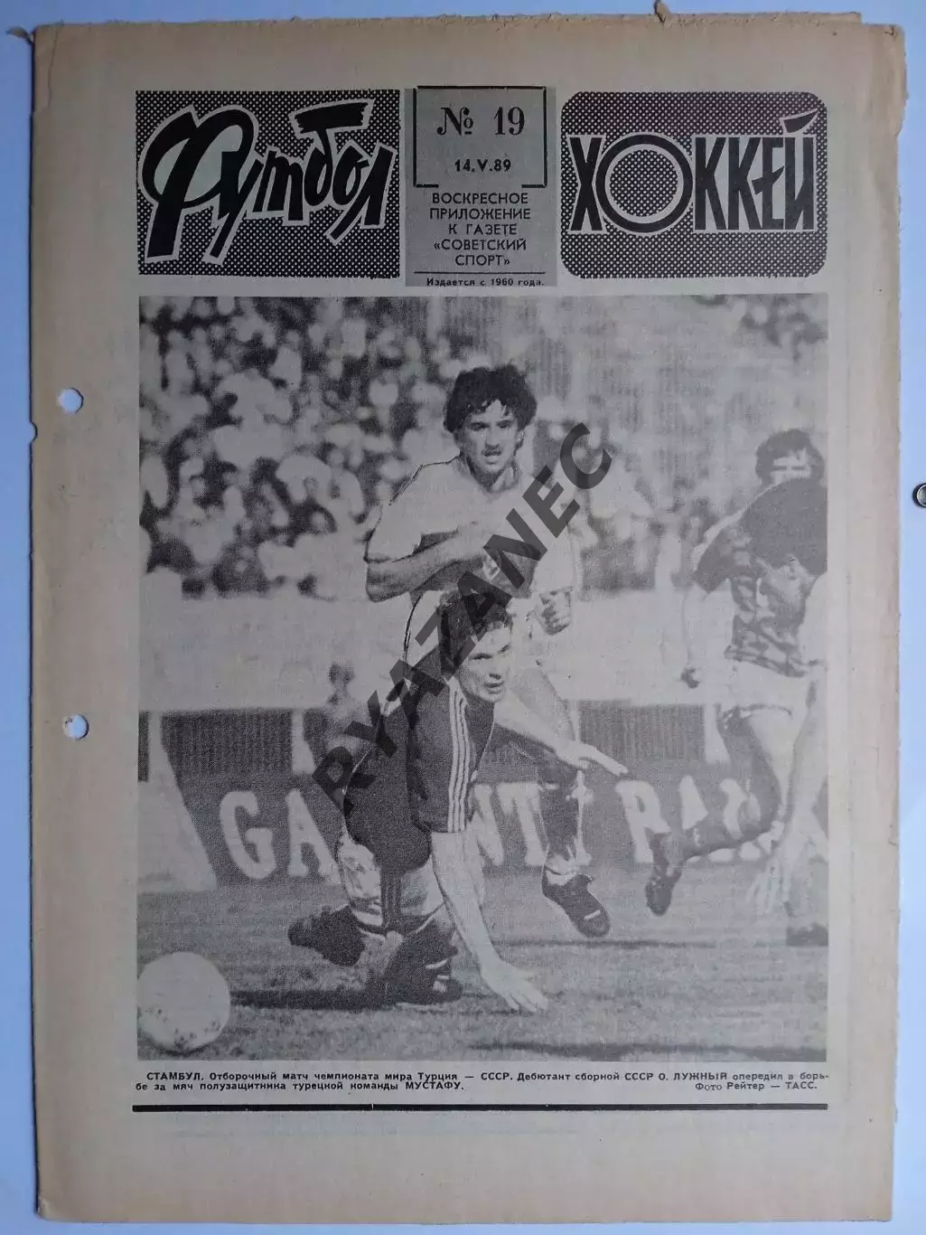Еженедельник Футбол-Хоккей № 19 за 1989 год